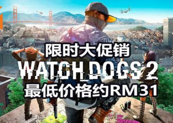 《Watch Dogs》和《Watch Dogs 2》在Steam举办限时促销活动！《Watch Dogs 2》最低售价约RM31！
