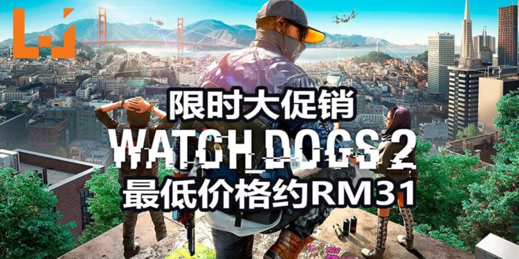 《Watch Dogs》和《Watch Dogs 2》在Steam举办限时促销活动！《Watch Dogs 2》最低售价约RM31！