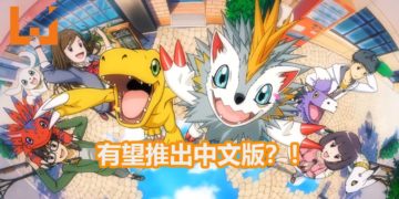 官方释出《Digimon ReArise》手游中文和英文Logo！《Digimon ReArise》可能推出中文和英文版？！