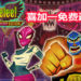 Humble Bundle喜加一限时送《Guacamelee! Super Turbo Championship Edition》!可同屏4人合作的闯关动作游戏!
