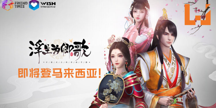 玩友时代最新养成游戏大作《浮生为卿歌》即将登马来西亚！唯美古风浪漫人生等你穿越而来！