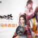 玩友时代最新养成游戏大作《浮生为卿歌》即将登马来西亚！唯美古风浪漫人生等你穿越而来！