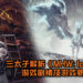 辻本良三突袭出现在Capcom TV亚洲首直播！解析《Monster Hunter World: Iceborne》游戏剧情及游戏新功能！