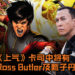 MCU《Shang-Chi/上气》电影卡司列表遭暴露!传言卡司中将有林路迪、Ross Butler及甄子丹!
