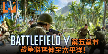 《Battlefield V》再得新地图 Marita！第四章节即将迎结局，第五章节战争将在太平洋上演！