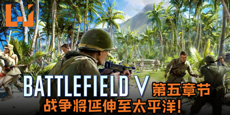 《Battlefield V》再得新地图 Marita！第四章节即将迎结局，第五章节战争将在太平洋上演！