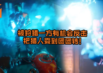【E3 2019】与众不同的Prop hunt类游戏《Midnight Ghost Hunt》！被狩猎一方有机会反击，把猎人耍到团团转！