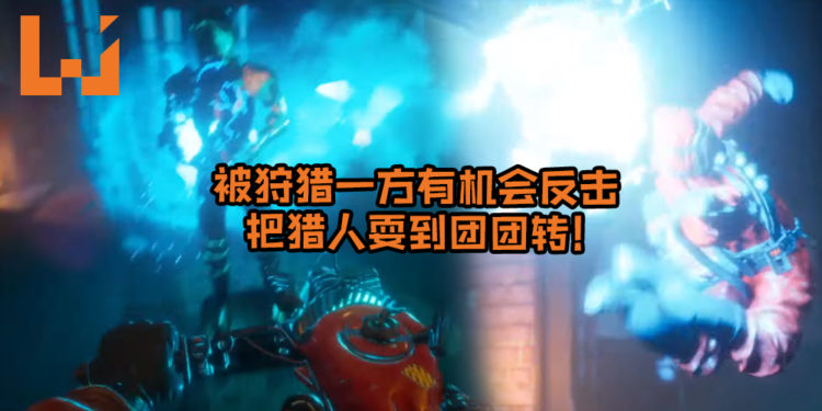 【E3 2019】与众不同的Prop hunt类游戏《Midnight Ghost Hunt》！被狩猎一方有机会反击，把猎人耍到团团转！