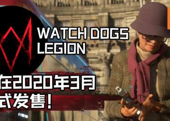 【E3 2019】Ubisoft在E3直播公布《Watch Dogs Legion》游玩影片！上NPC身、短暂隐形、各种技能不在话下！