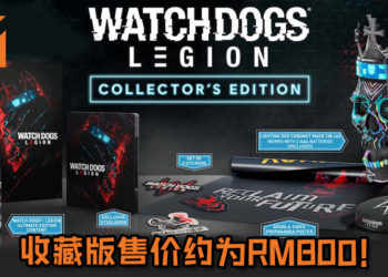 《Watch Dogs: Legion》推出了Collector Edition！超帅气骷颅头+各种周边好品，可谓诚意十足！