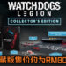 《Watch Dogs: Legion》推出了Collector Edition！超帅气骷颅头+各种周边好品，可谓诚意十足！