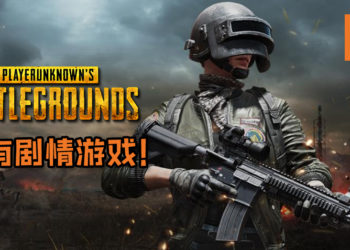 Sledgehammer Games合伙人开启全新工作室！首款游戏就将与PUBG Corp推出全新的《PUBG》剧情游戏！