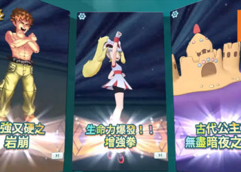 《Pokemon Master》确认将在今年夏天正式上架！游戏仅有一只Pokemon可陪伴在身边，而且玩家将有机会加入战斗！