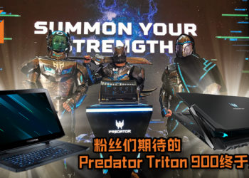 粉丝们期待的Predator Triton 900终于来啦!超帅气笔电支持4种模式满足玩家的各种需求!Predator Triton 900也将浴火重生!