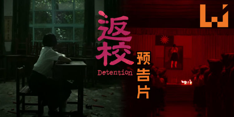 恐怖游戏改编成电影《返校》预告正式释出！看完之后，是不是有一种想要回校园的感觉呢？