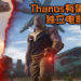 Thanos有望得到独立电影！MCU执行部副总裁点头说希望能见到Thanos的独立电影！