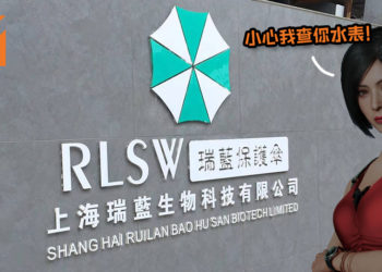 续越南后中国再惊见Umbrella公司Logo！相关公司还是生物科技公司，就连名字都有“保护伞”一词！