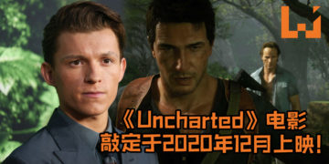 《Uncharted》游戏电影敲定将在2020年12月18日于北美上映！剧情或许将讲述Nathan的第一个冒险？