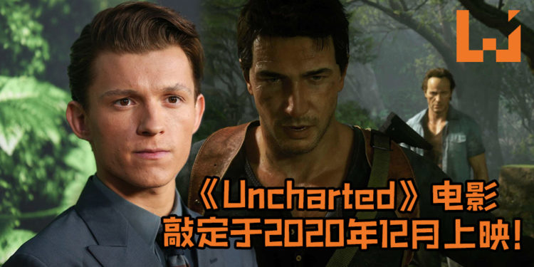 《Uncharted》游戏电影敲定将在2020年12月18日于北美上映！剧情或许将讲述Nathan的第一个冒险？