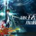 动作手游《罪恶王冠》正式登陆Android和iOS平台！赶快聚集你的王之力，以朋友为武器进行战斗吧！