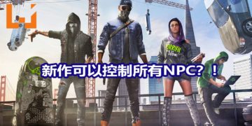 Amazon网站爆出《Watch Dogs》新作消息？！新作名为《Watch Dogs Legion》 可利用骇客技术所有NPC！