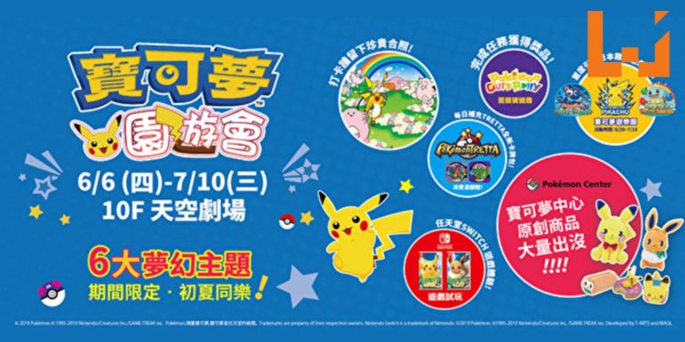 台湾台中举办了长达一个月的《Pokemon》快闪活动-Pokemon园游会！来一趟梦幻且浪漫的《Pokemon》之旅！