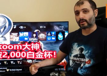 最强游戏“肝帝”Hakoom大神再打破白金游戏记录！Hakoom的PlayStation白金成就正式突破2,000白金杯！