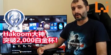 最强游戏“肝帝”Hakoom大神再打破白金游戏记录！Hakoom的PlayStation白金成就正式突破2,000白金杯！