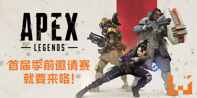 《Apex Legends》首届季前邀请赛就要来咯！总奖金高达50万美元等你去赢取！