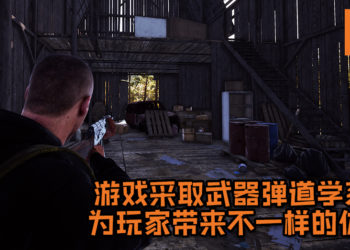 末日题材+硬核多人射击类游戏《Deadside》将在2019年尾开启抢先体验！超巨大开放世界等玩家来探索！