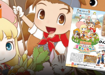 经典再先！Marvelous宣布《牧场物语：矿石镇的伙伴们》将以重制版《牧场物语：再会矿石镇》回归！