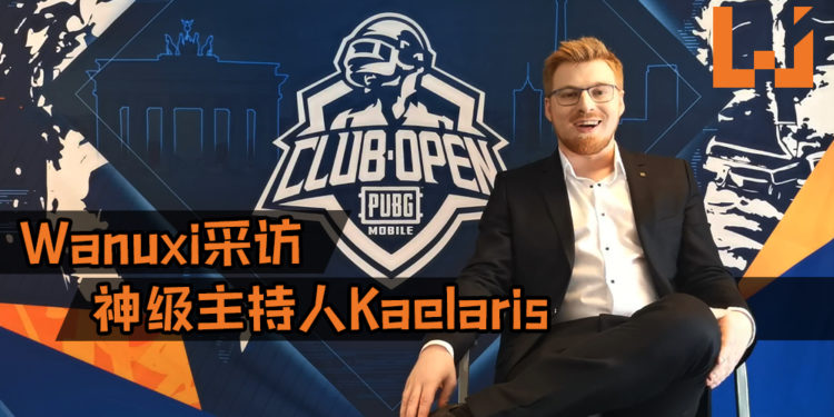 Wanuxi采访神级主持人Kaelaris！前置作业中的100%观众只能看到20%！为了电竞舞台献上了所有！
