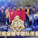 PMCO全球总决赛前三名全被中国队伍拿下！惊人翻转连三场吃鸡也难以挽回局面！