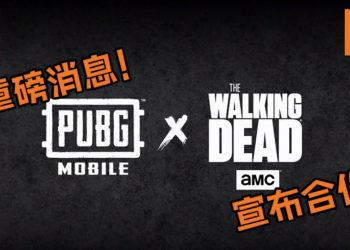 《PUBG MOBILE》重磅宣布与《The Walking Dead》联手合作！全新僵尸模式即将上线！
