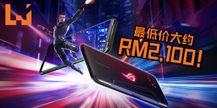 ROG正式发布ROG Phone II！12GB RAM+128GB ROM+Snapdragon 855 Plus 处理器=超硬核的游戏手机！