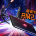 ROG正式发布ROG Phone II！12GB RAM+128GB ROM+Snapdragon 855 Plus 处理器=超硬核的游戏手机！