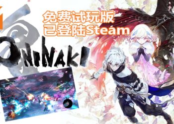 Square Enix动作RPG游戏《ONINAKI》免费试玩版登陆Steam！游戏预售减价10%！