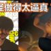 《Death Stranding》婴儿模型做得太逼真！小岛秀夫过美国海关被拦截！
