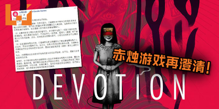赤烛游戏再澄清!说将与合作伙伴共同承担所有损失,也将尽最大努力避免伤害继续扩大!