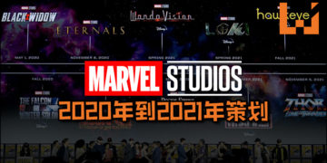 从年头看到年尾！Marvel大公布2020年及2021年计划, 两年五部电影+四部影集+一部动画！