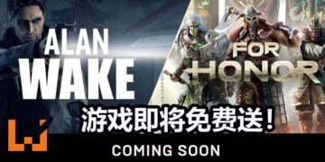 Epic Games Store将在8月2日送出《For Honor》和恐怖游戏《Alan Wake》！