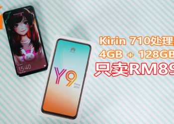 Wanuxi评测HUAWEI Y9 Prime 2019手机！是一款拍照和游戏都可以应付的性价比高手机！