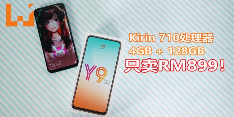 Wanuxi评测HUAWEI Y9 Prime 2019手机！是一款拍照和游戏都可以应付的性价比高手机！