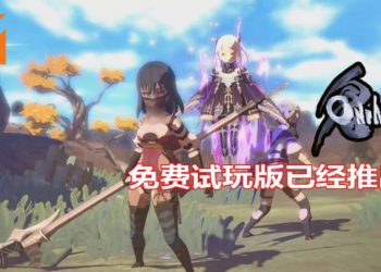 Square Enix动作RPG游戏《ONINAKI》免费试玩版登陆PS4和NS平台！