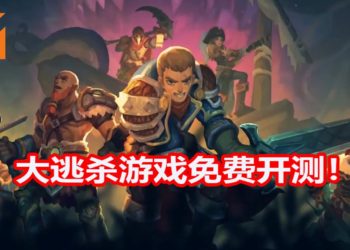 大逃杀游戏《Soulfire》在Steam免费开不删档测试！与朋友组队体验刀剑与魔法的大逃杀游戏！