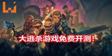 大逃杀游戏《Soulfire》在Steam免费开不删档测试！与朋友组队体验刀剑与魔法的大逃杀游戏！
