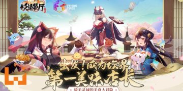 《妖怪餐厅》国际版进驻东南亚！出发！成为妖界第一美味店长！