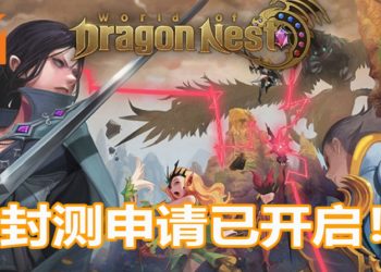 开放世界手游《World of Dragon Nest》开启封测申请！封测人数只限30,000，重温屠龙的美好回忆！