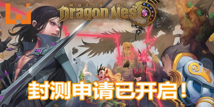 开放世界手游《World of Dragon Nest》开启封测申请！封测人数只限30,000，重温屠龙的美好回忆！