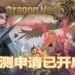 开放世界手游《World of Dragon Nest》开启封测申请！封测人数只限30,000，重温屠龙的美好回忆！